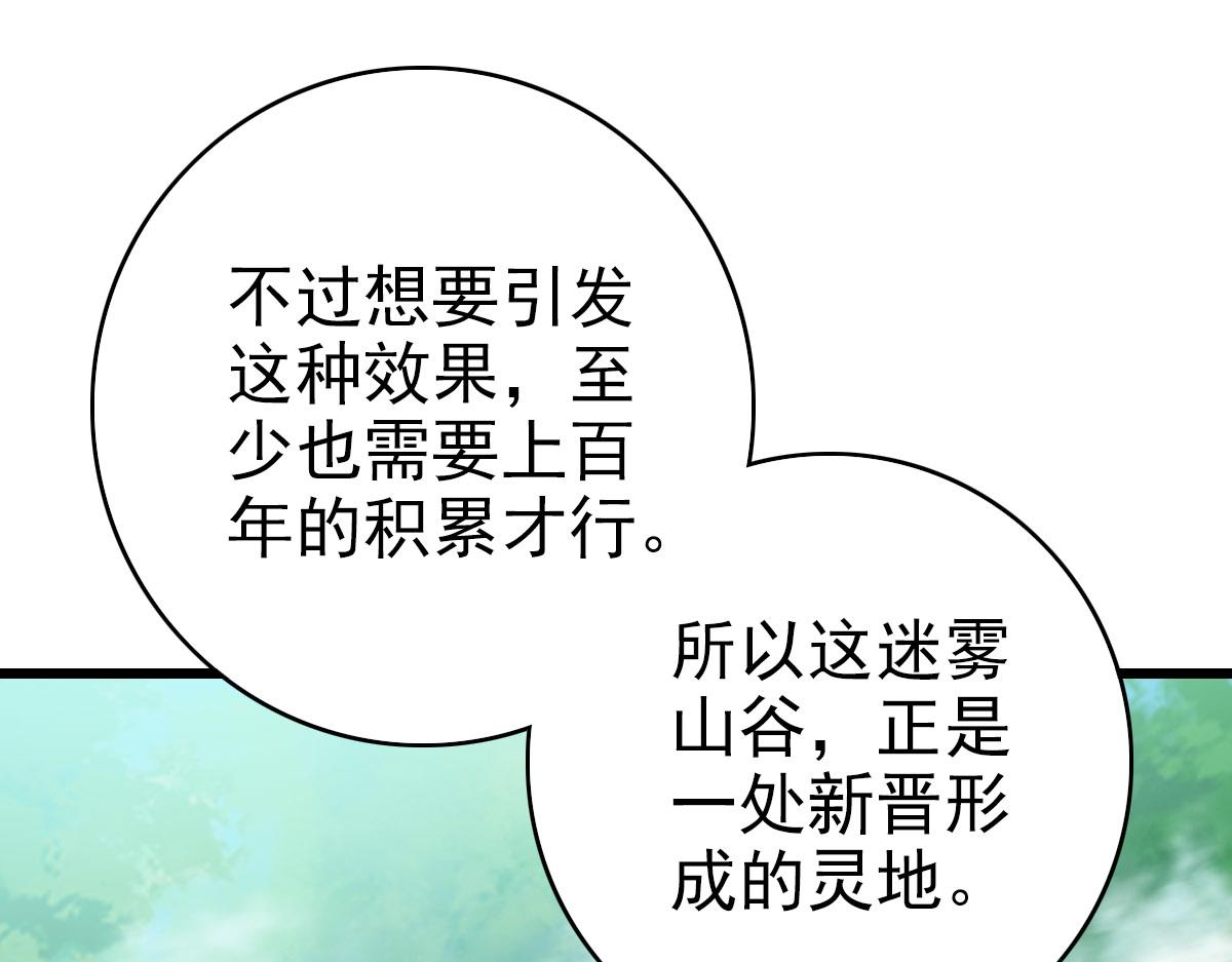 第94话 初入雾谷63