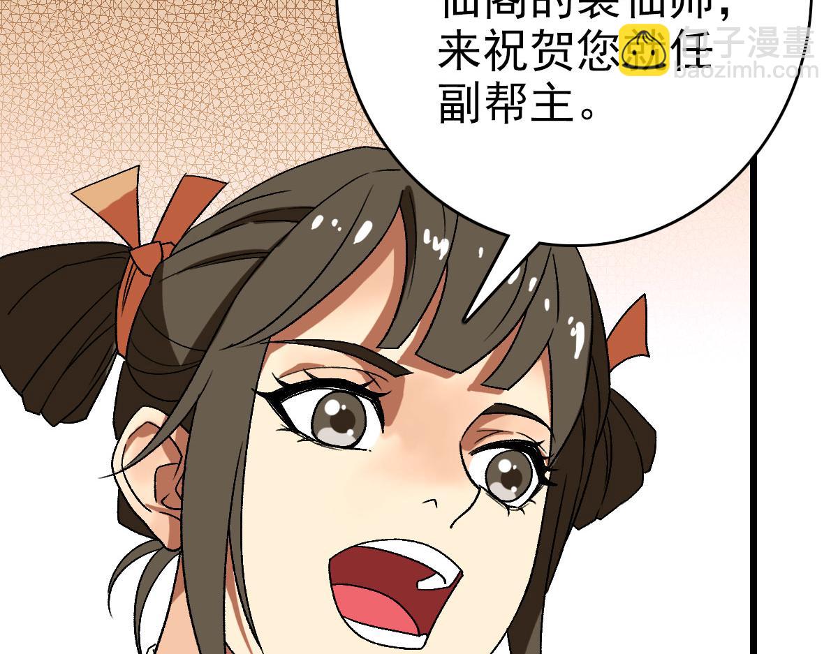 第116话 副帮主55