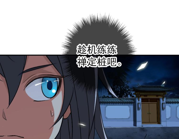 第5话 禅定桩入门！103