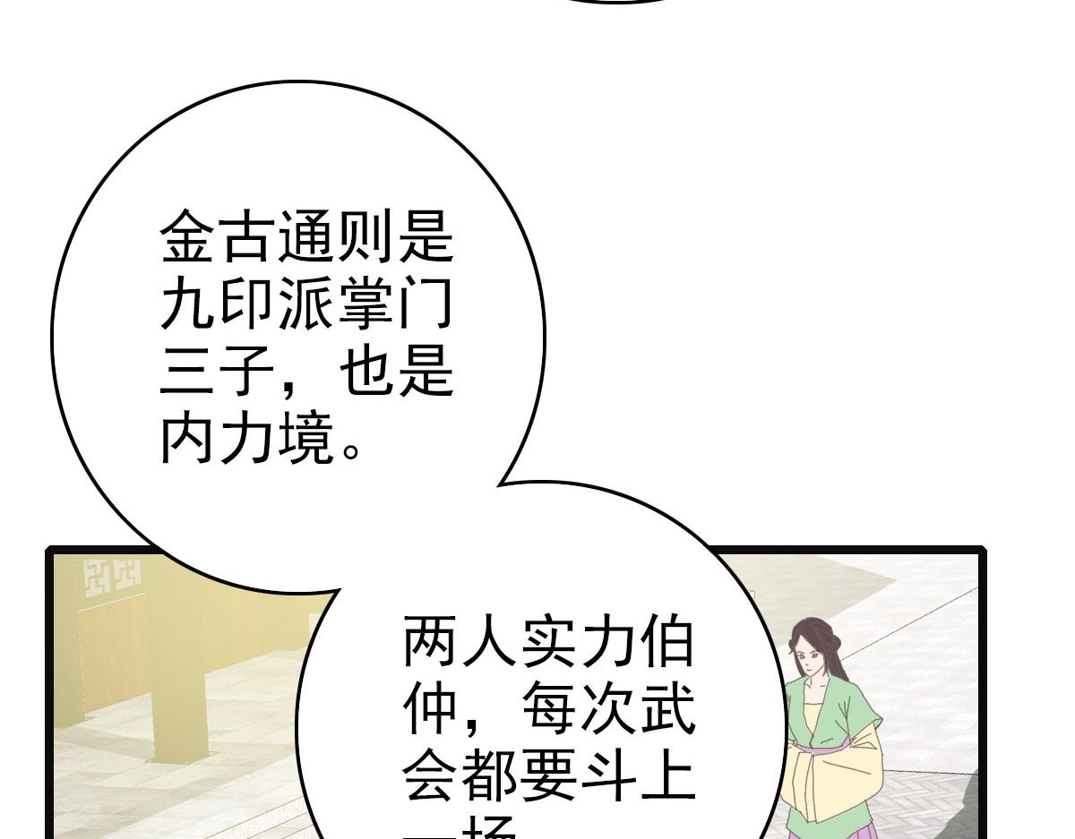 第80话 冤家路窄9