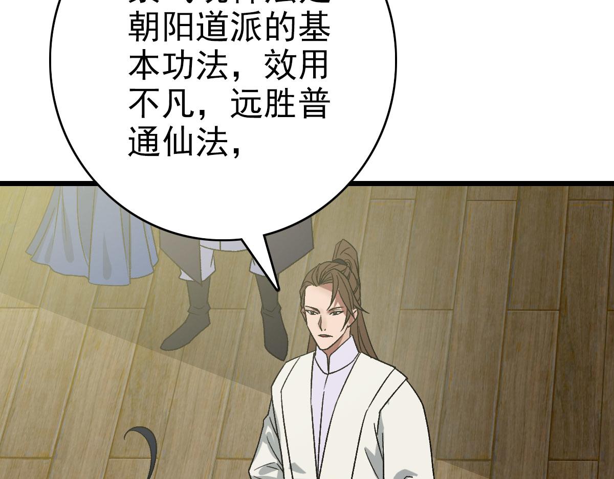 第88话 仙籍入手43