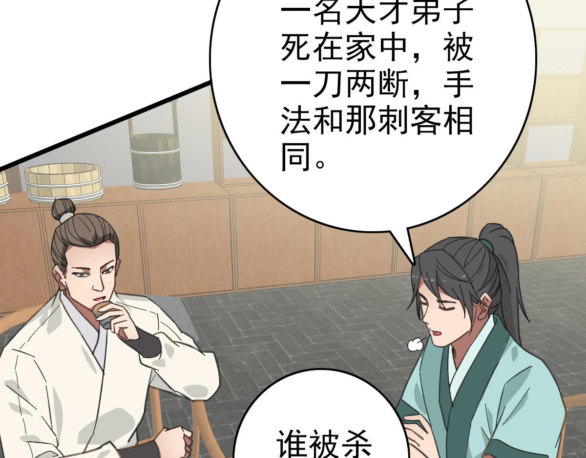 第83话 仙门人脉77