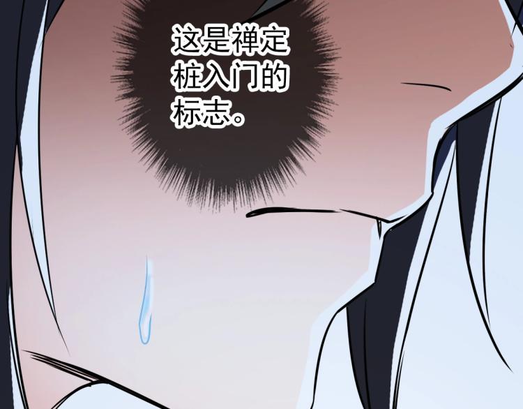 第5话 禅定桩入门！114