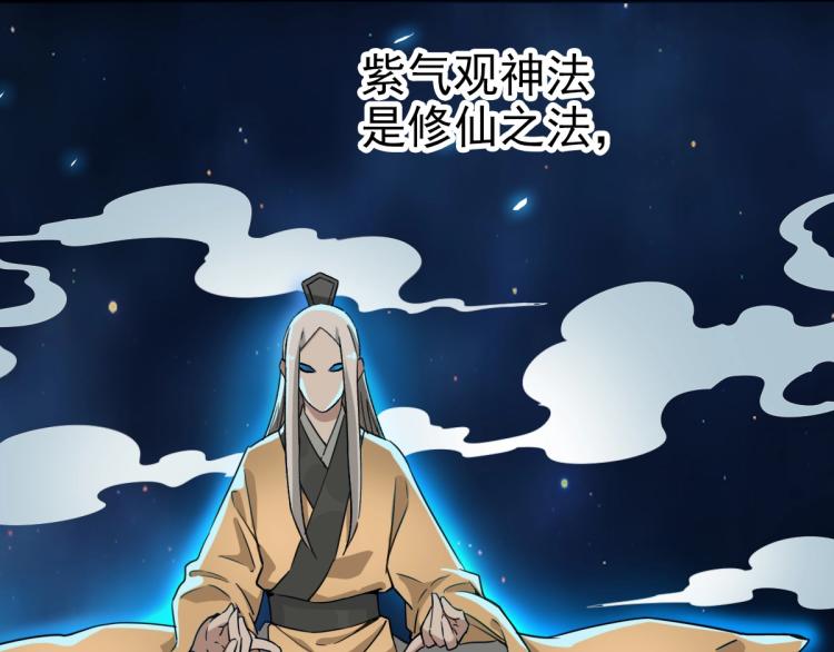 第9话 紫气观神法22