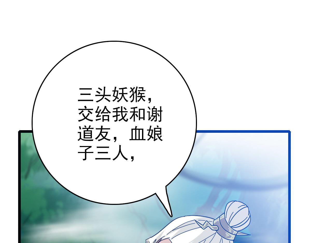 第95话 三妖现身4