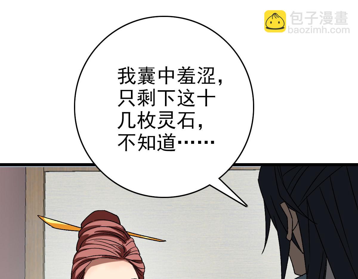 第88话 仙籍入手76
