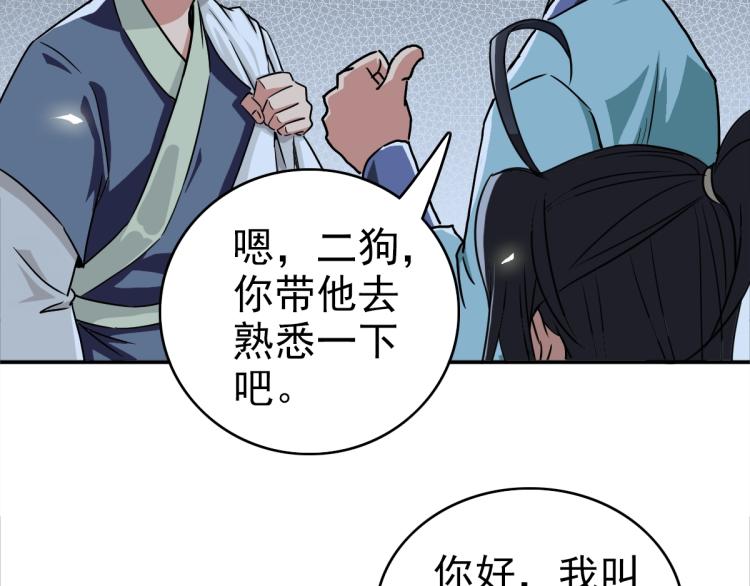 第5话 禅定桩入门！89