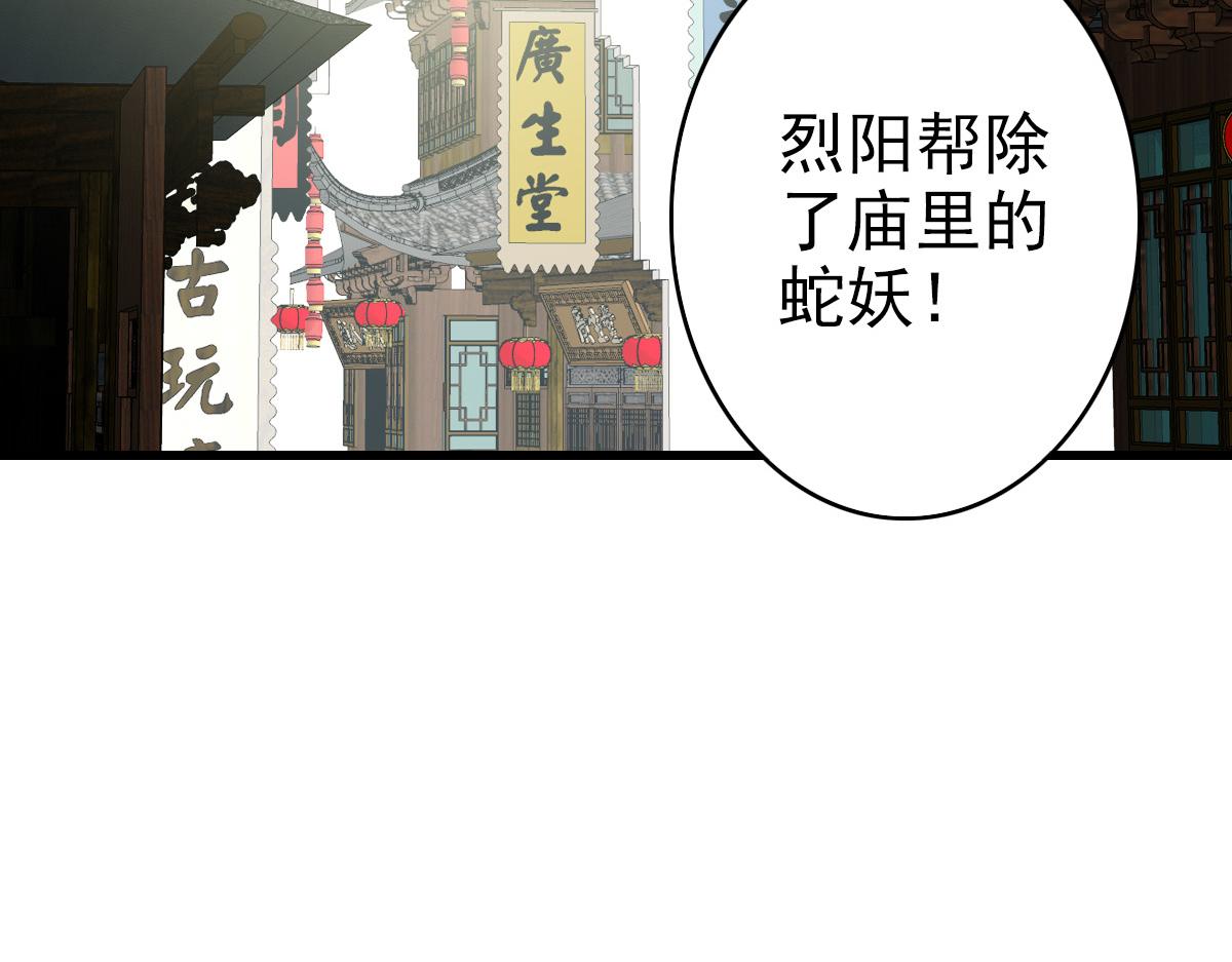 第40话 杀蛇分尸143