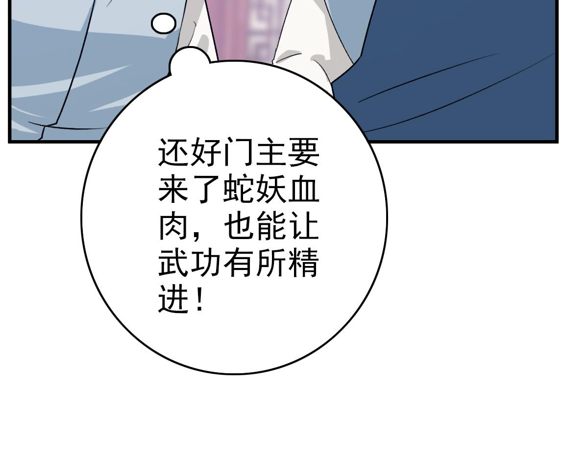 第38话 讨伐蛇妖65