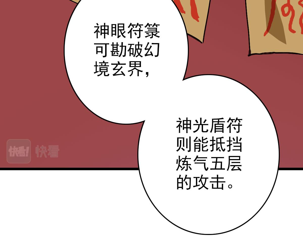 第87话 灵符显威79