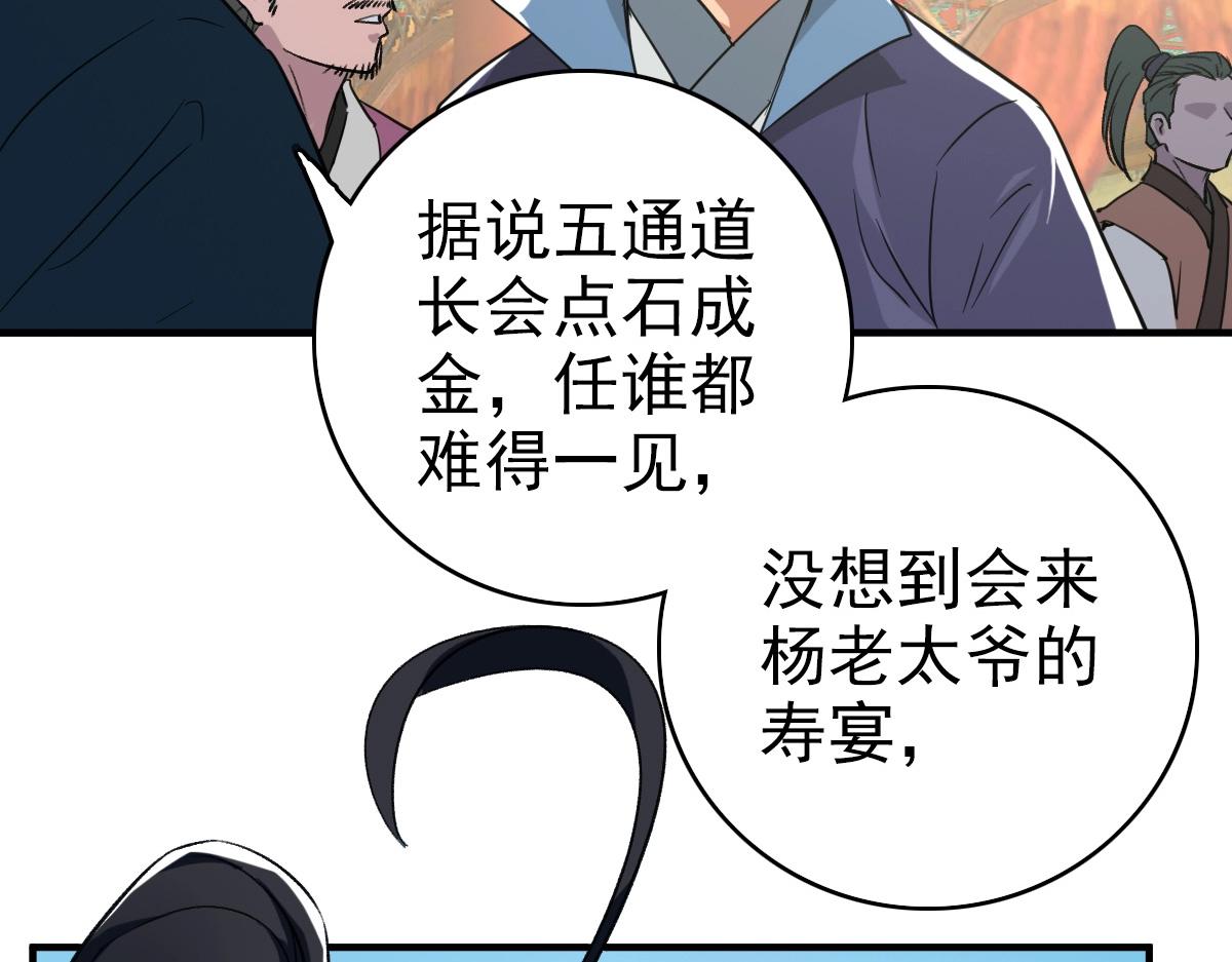 第20话 寿宴105