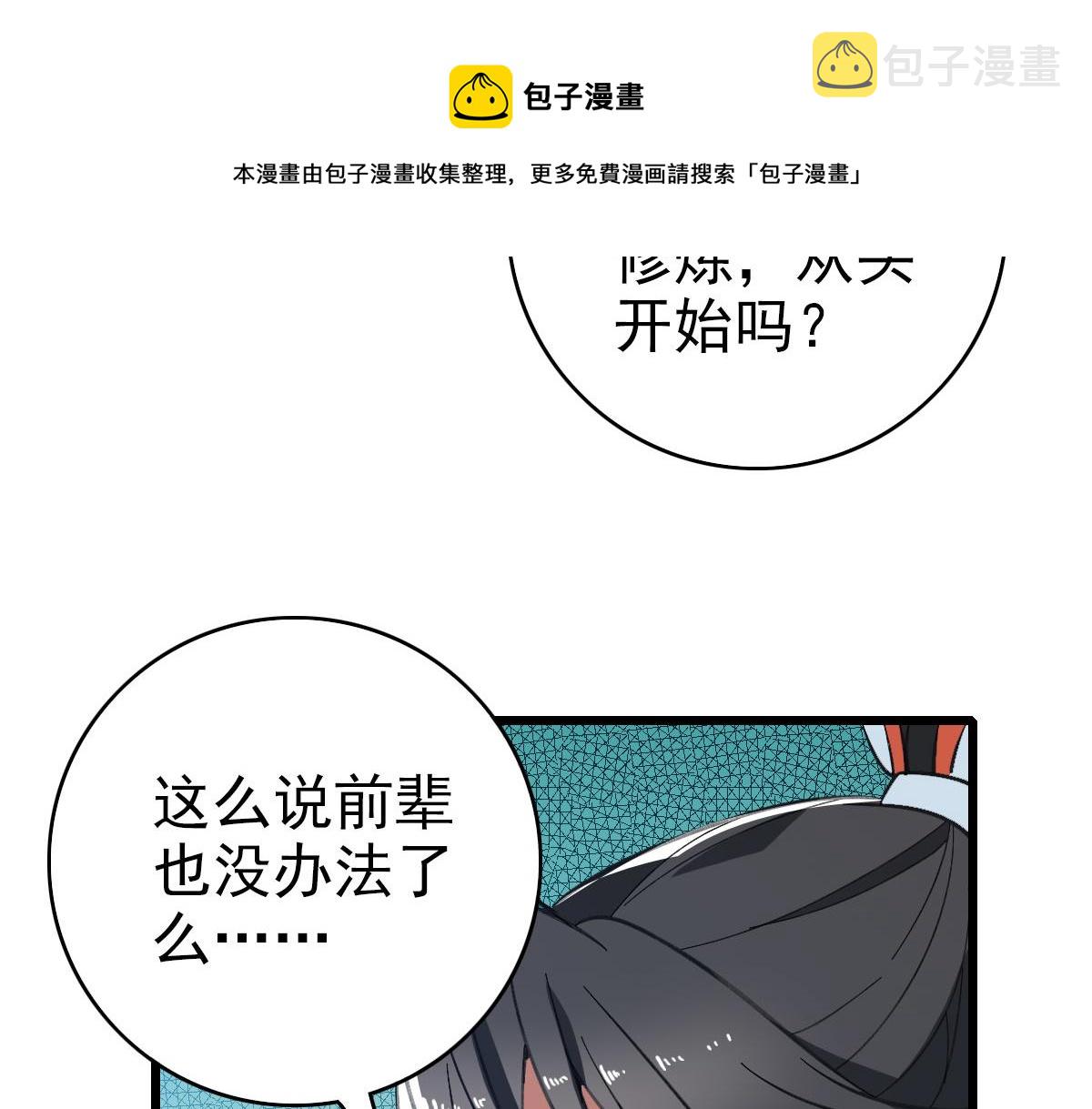 第83话 仙门人脉40