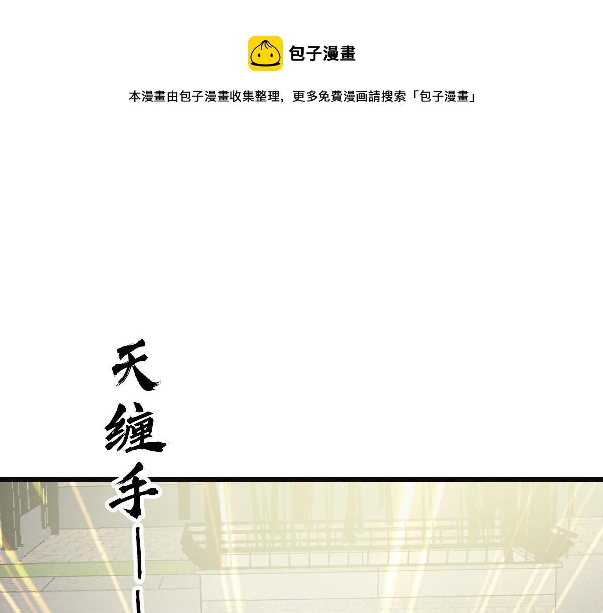 第80话 冤家路窄80