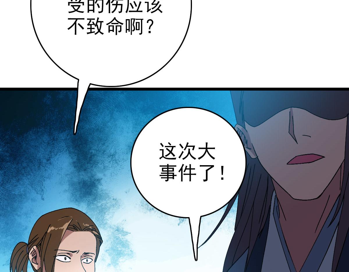 第82话 神秘刺客32