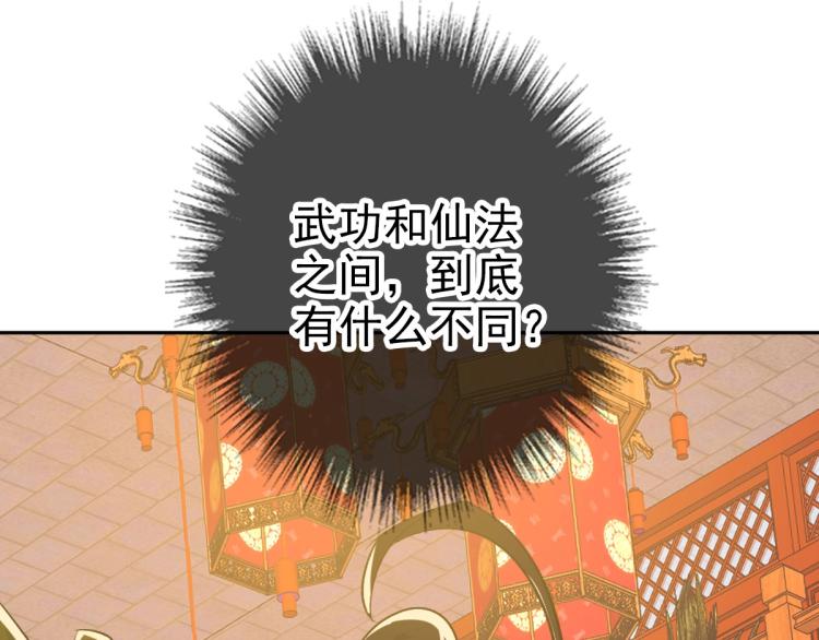第8话 修仙之法120