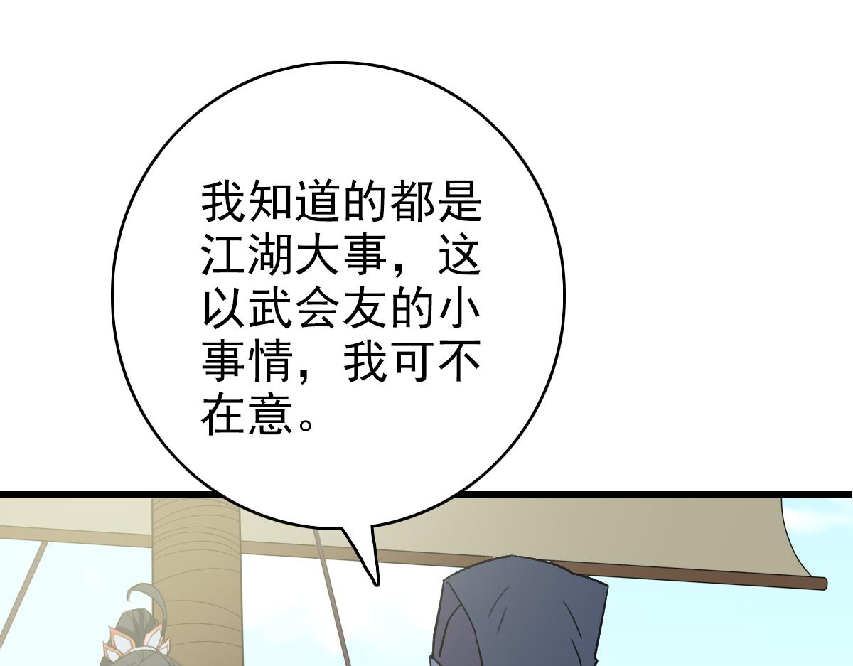 第68话 分舵易主119