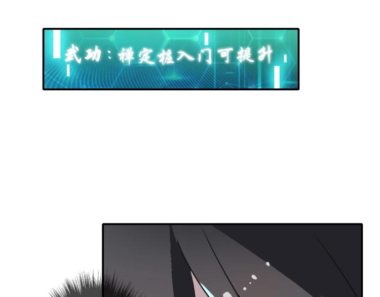 第5话 禅定桩入门！128