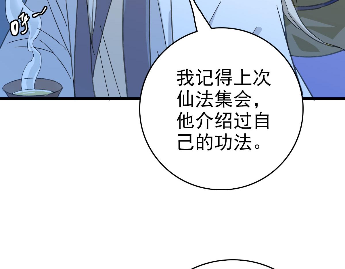 第83话 仙门人脉48