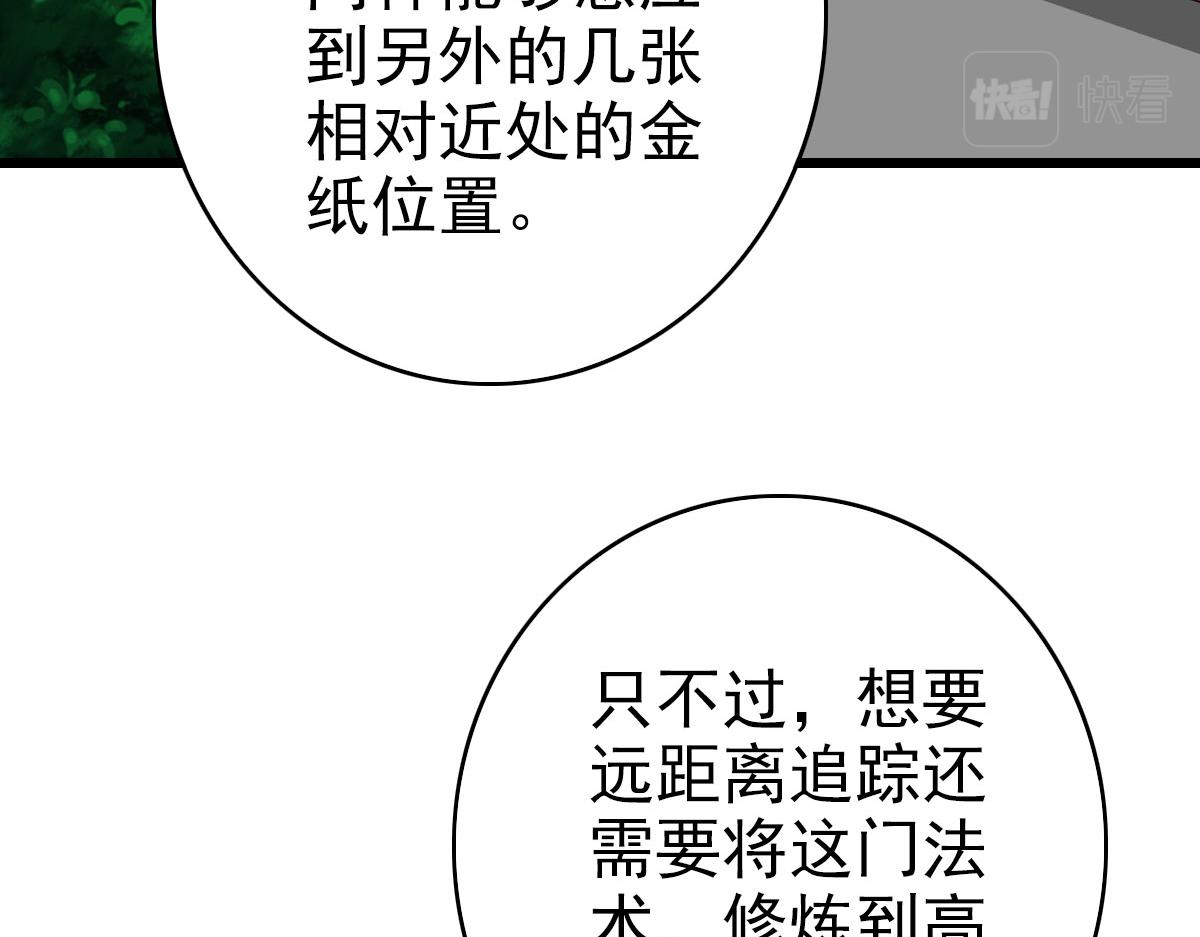 第112话金纸线索73