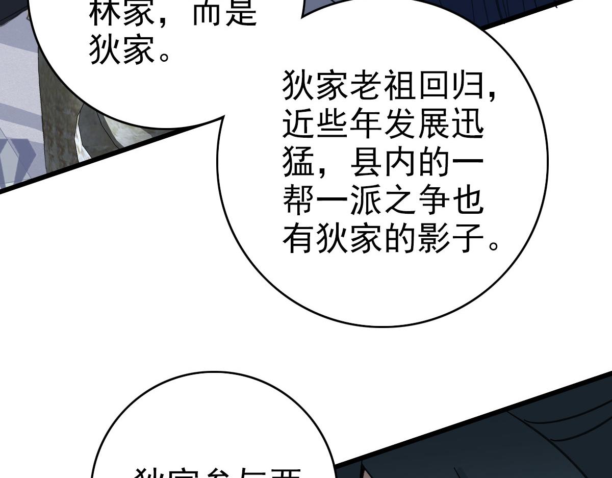 第83话 仙门人脉56