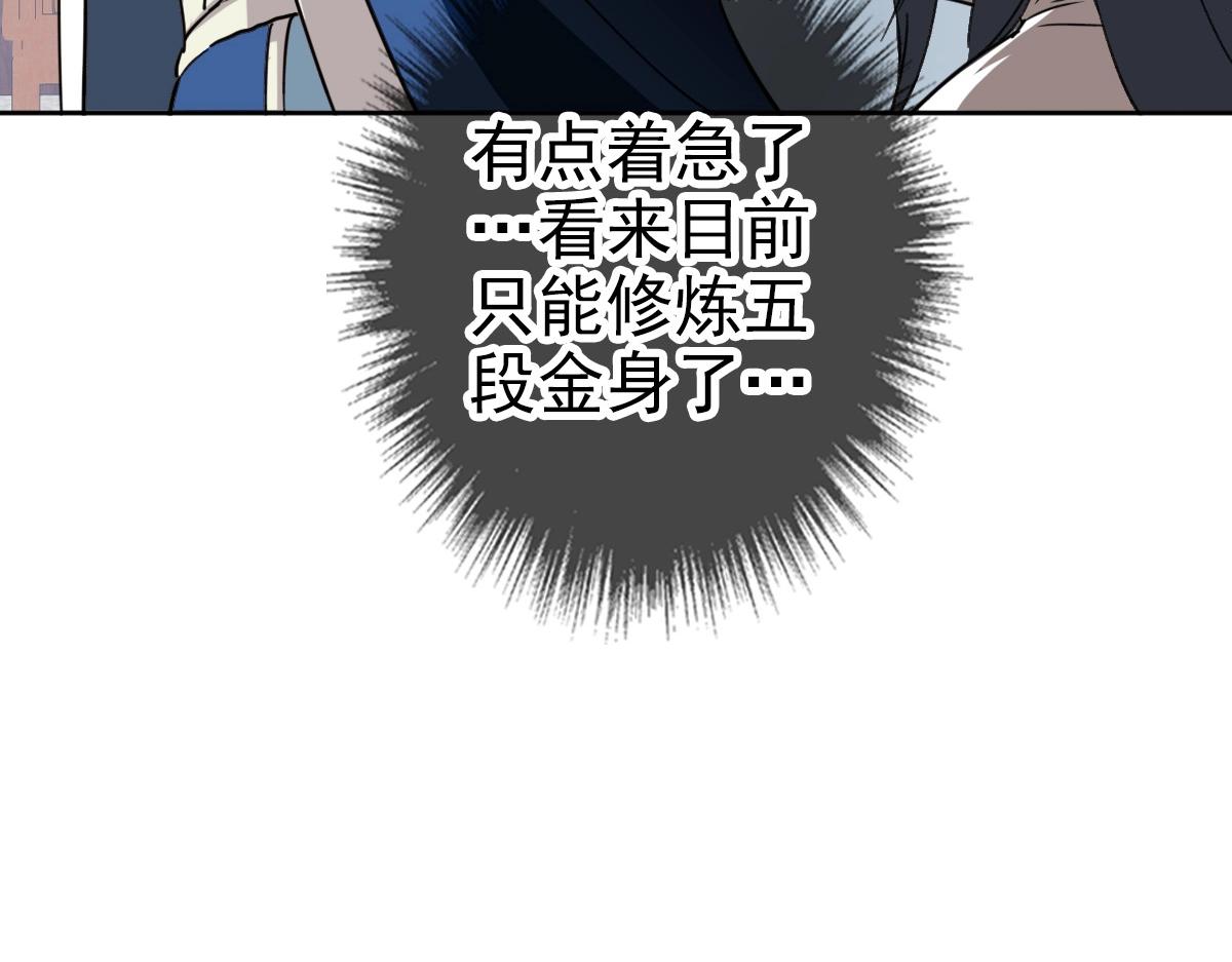 第19话 五段金身47