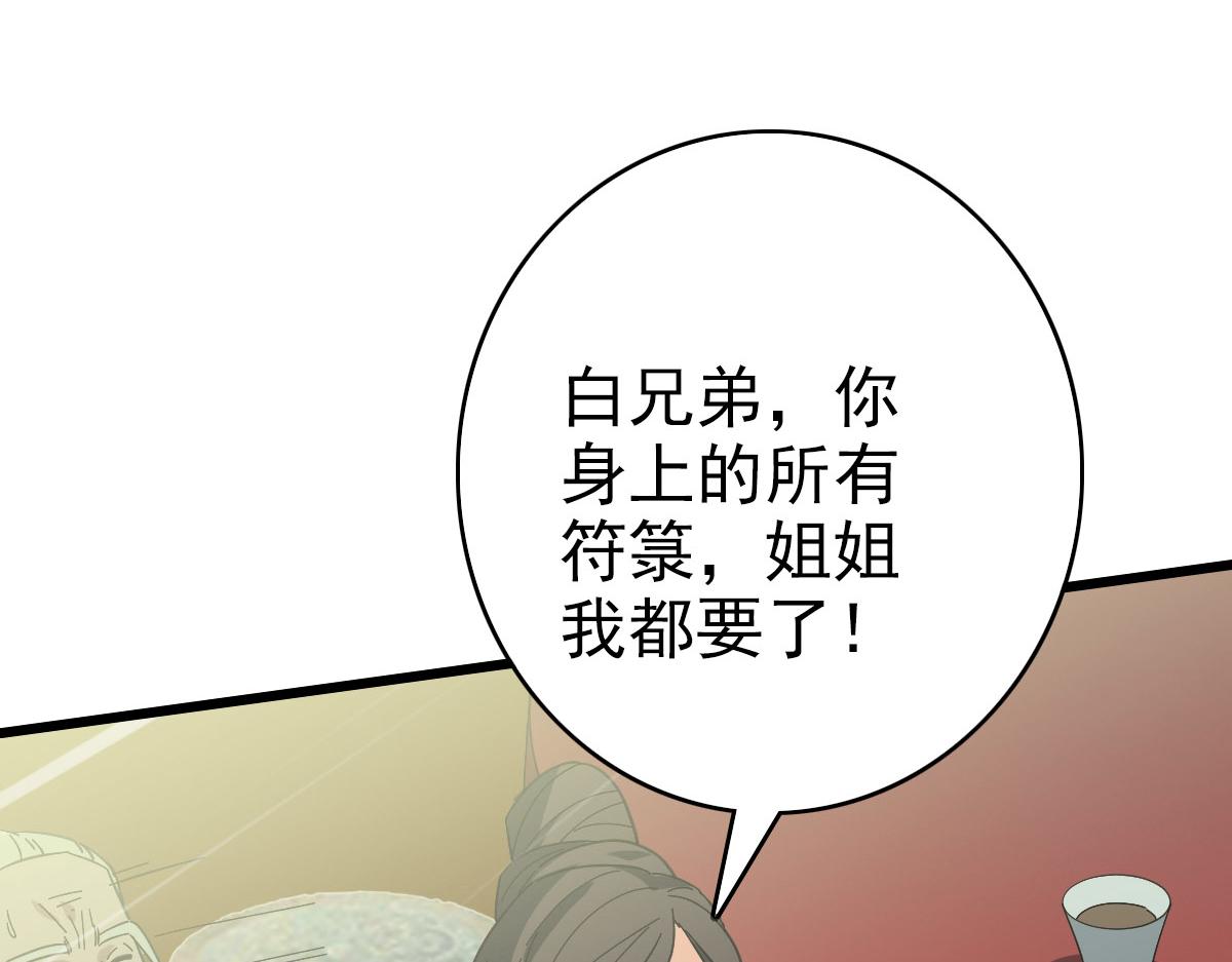 第87话 灵符显威123