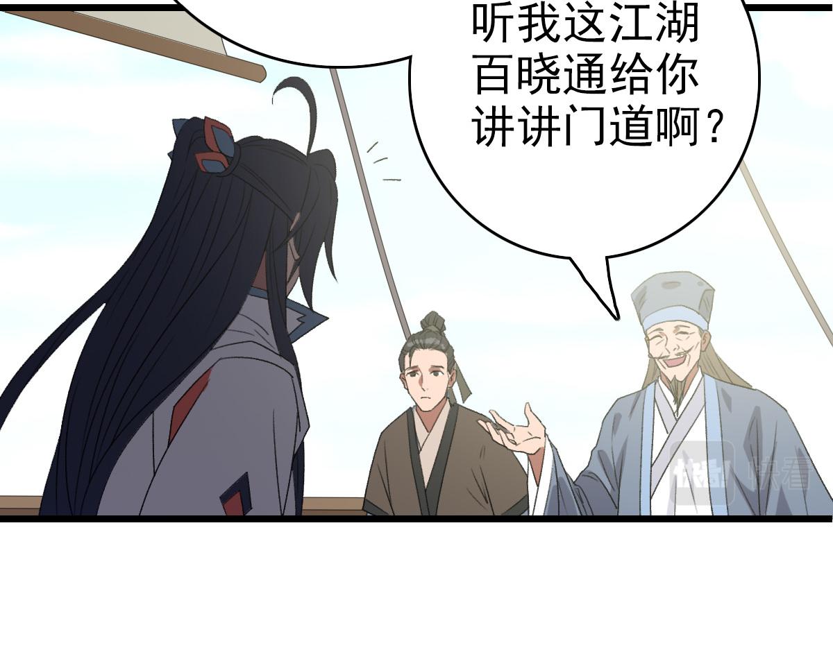 第68话 分舵易主114