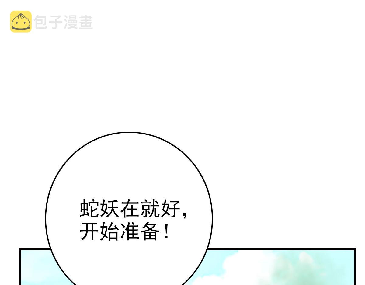 第38话 讨伐蛇妖123