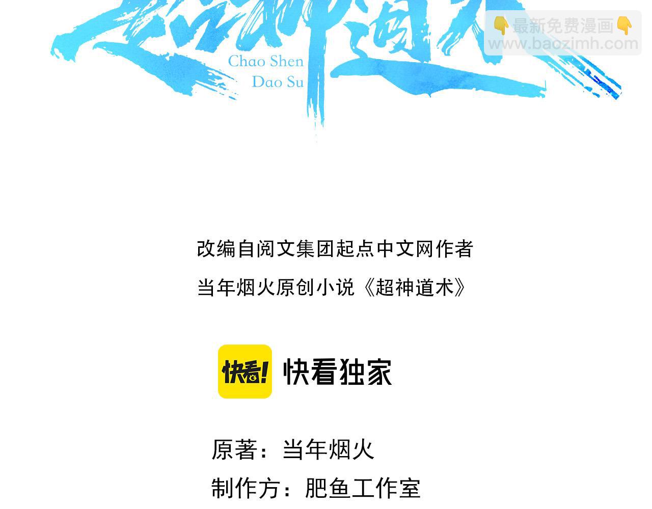 第98话 反水背刺2