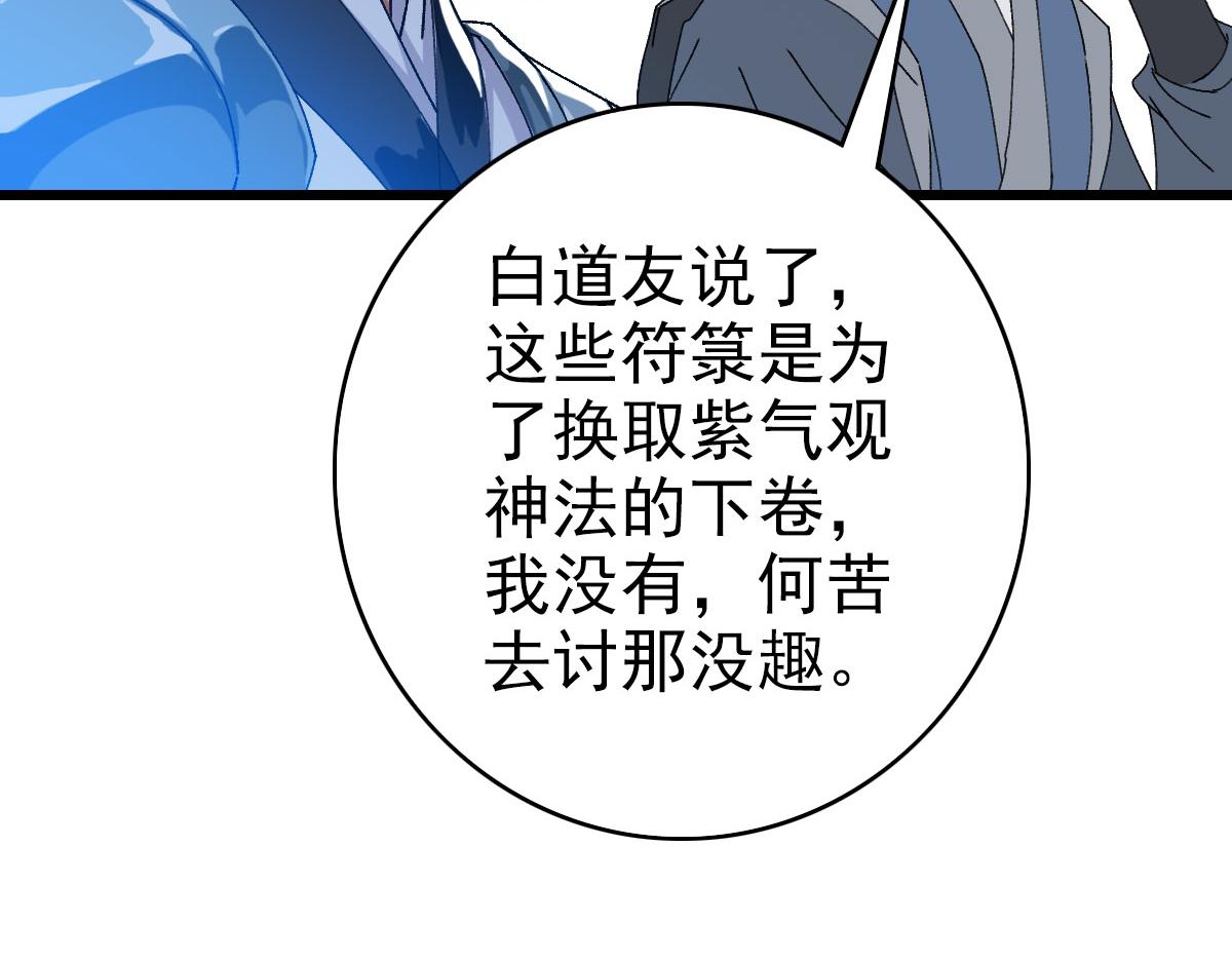 第88话 仙籍入手17