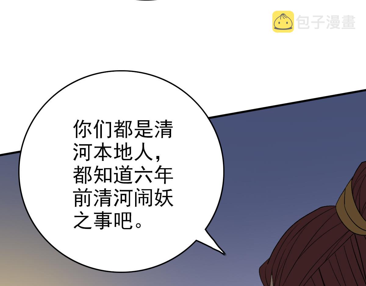 第38话 讨伐蛇妖26