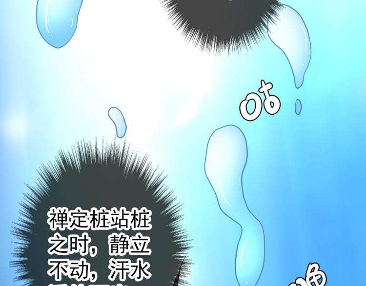第5话 禅定桩入门！109