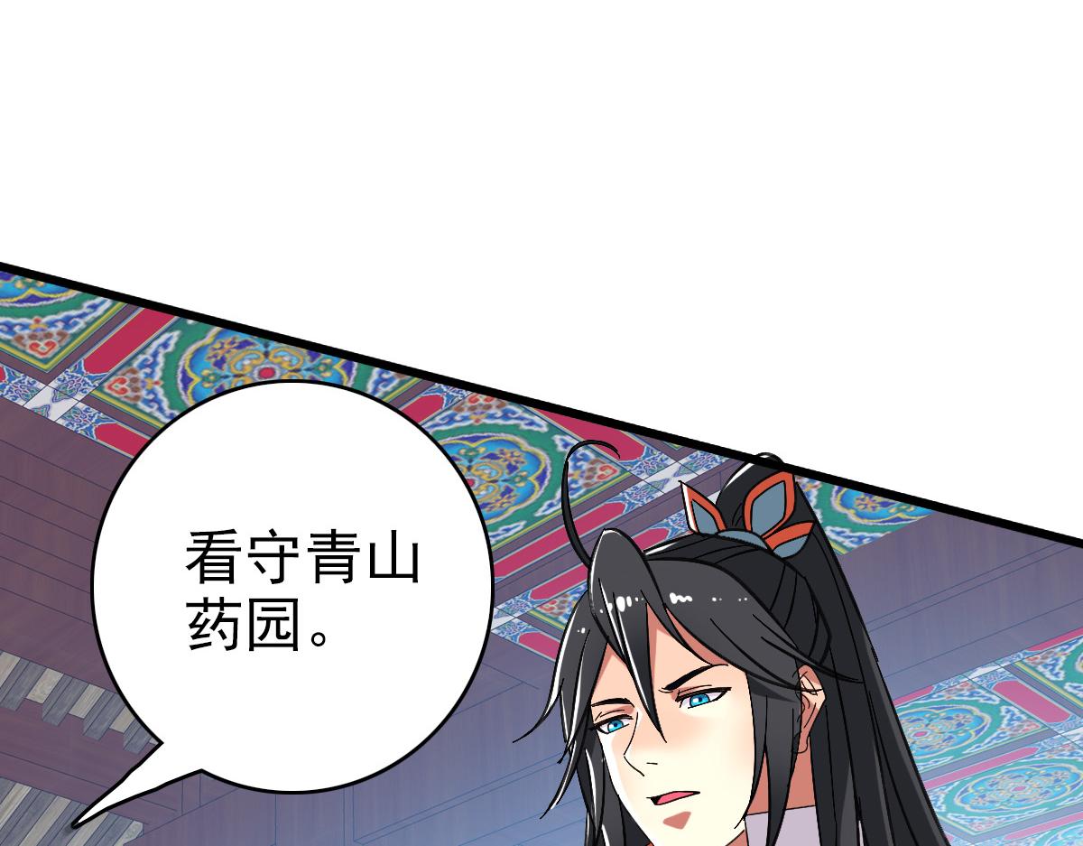 第71话 发配药园71
