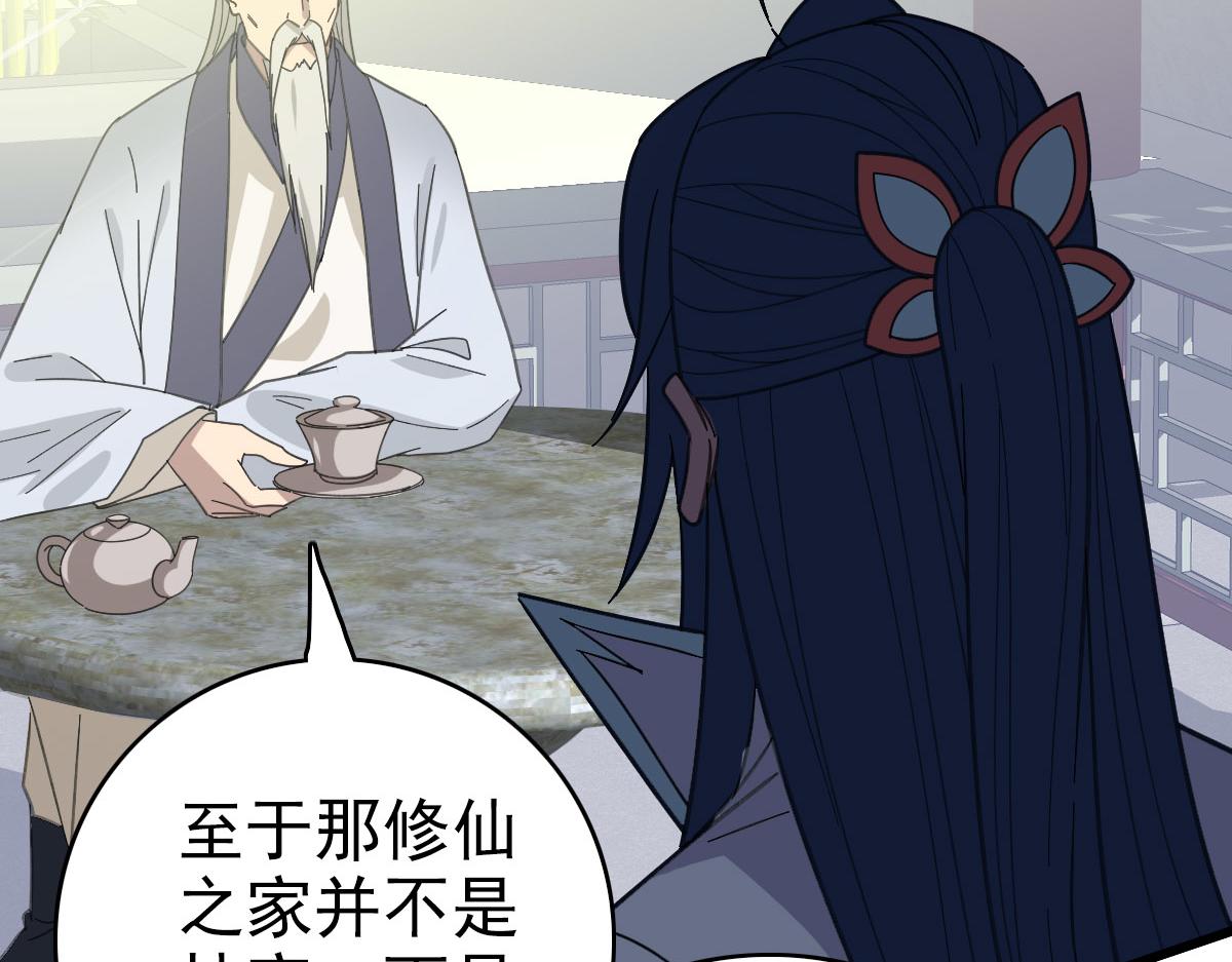 第83话 仙门人脉55