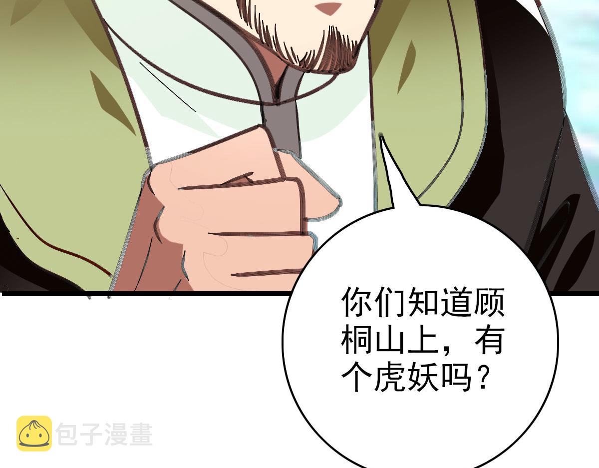 第83话 仙门人脉114