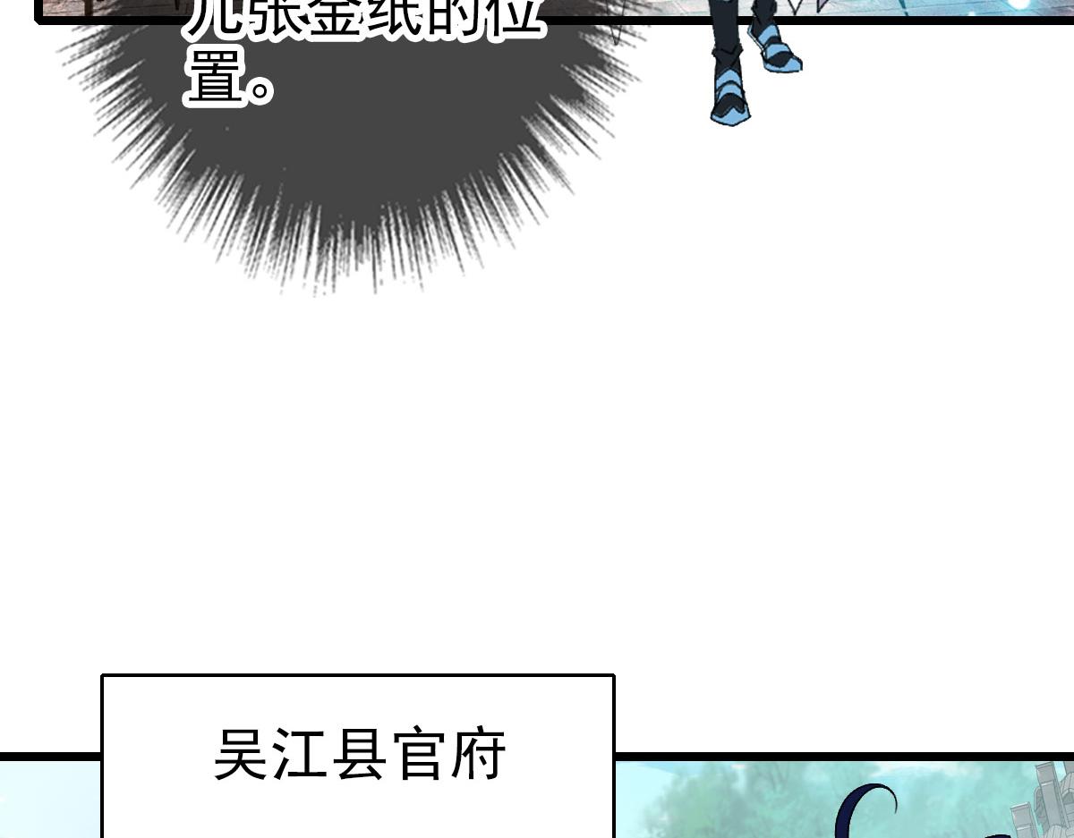 第112话金纸线索129