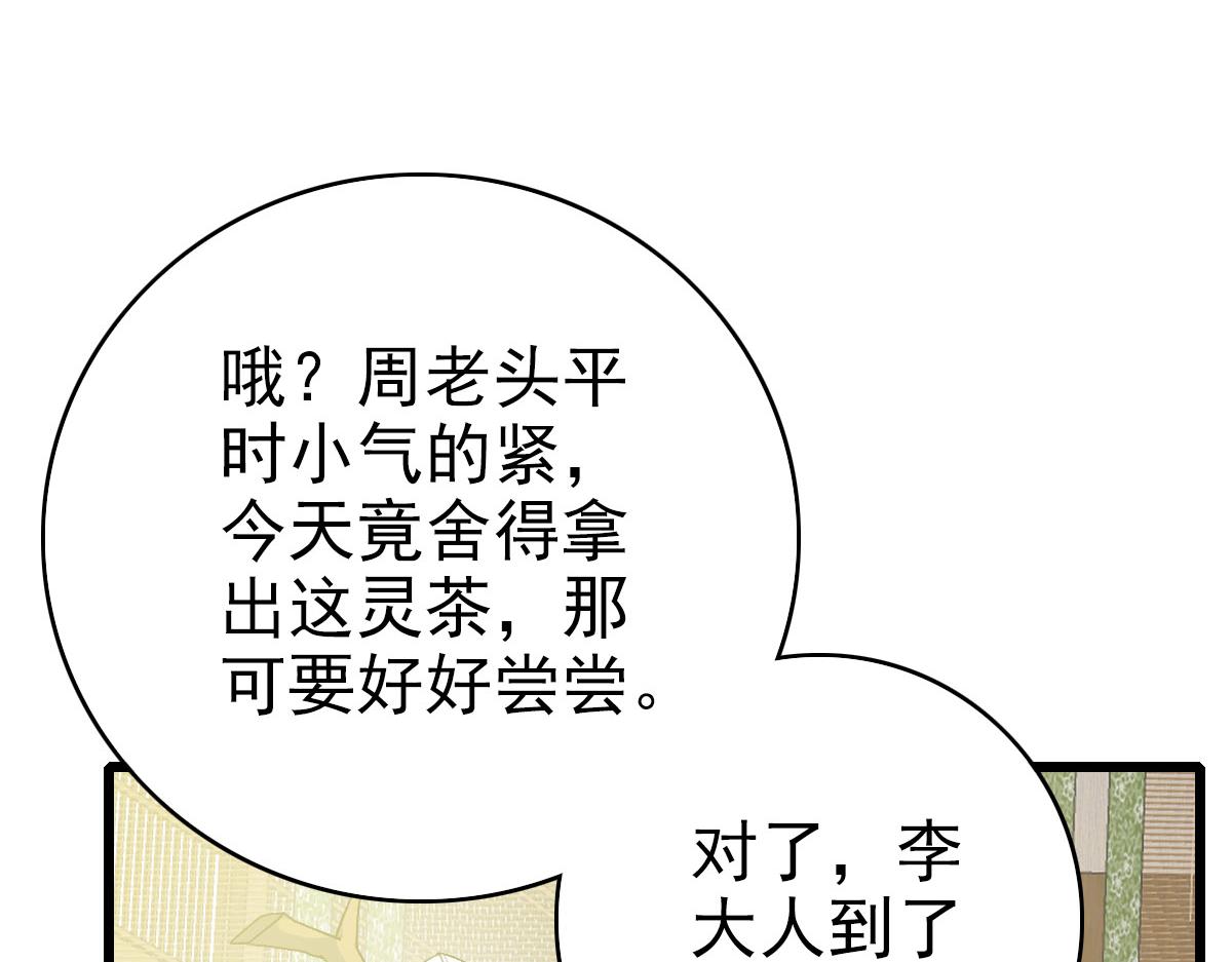 第86话 初会道友105