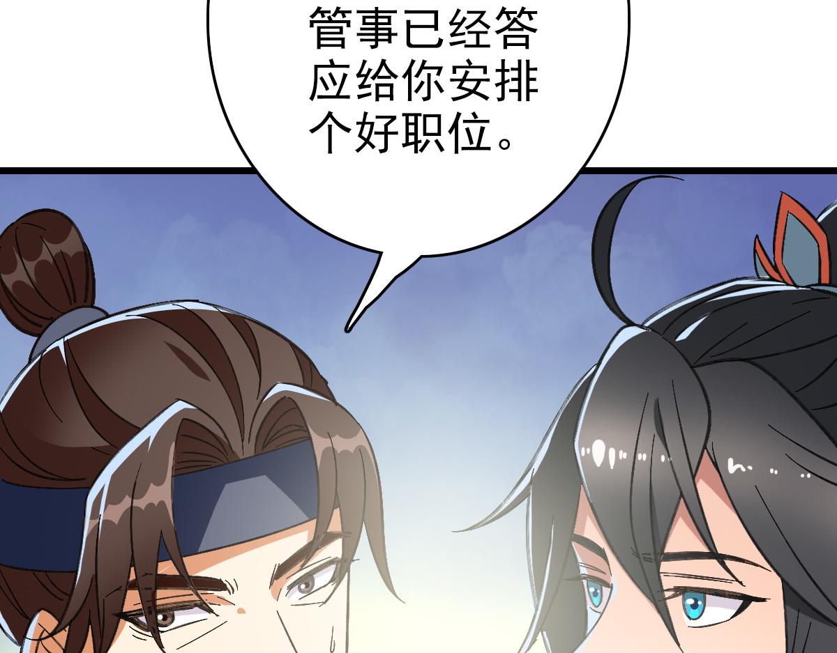 第71话 发配药园22