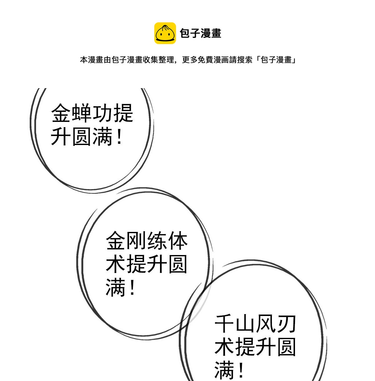 第71话 发配药园44