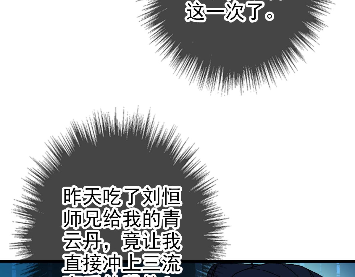 第86话 初会道友82