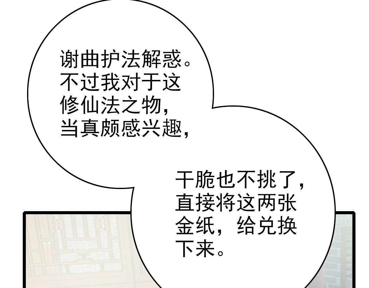 第112话金纸线索119