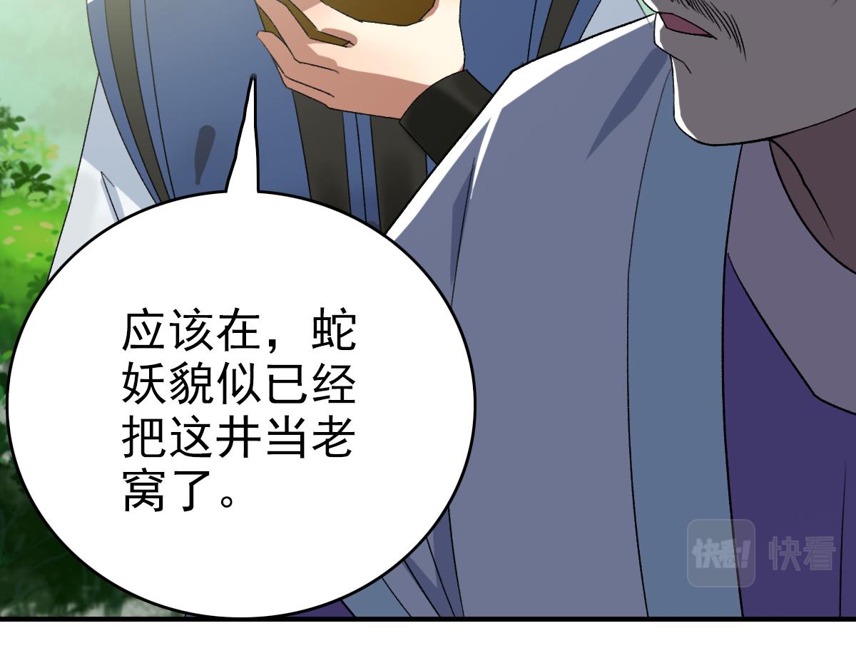 第38话 讨伐蛇妖122