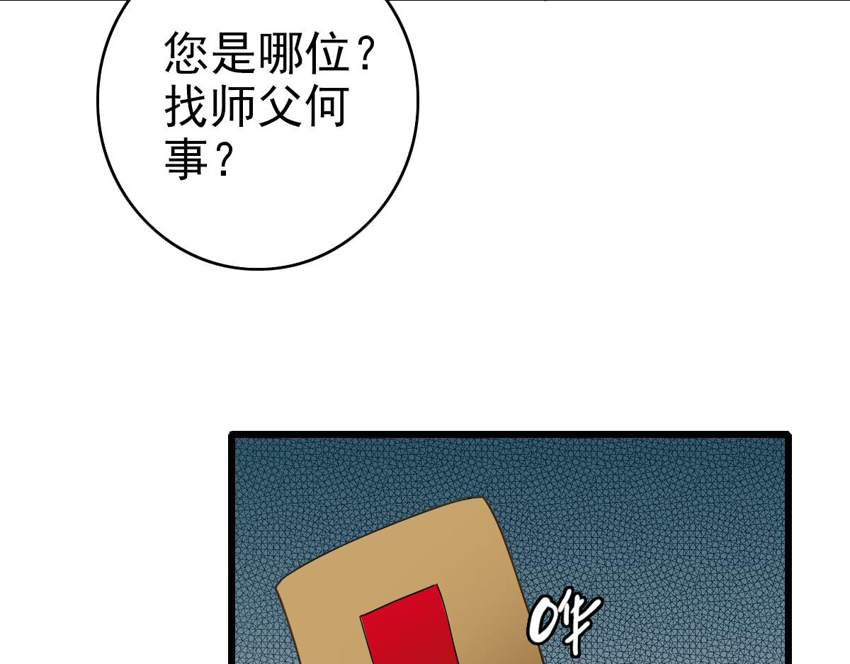 第83话 仙门人脉18