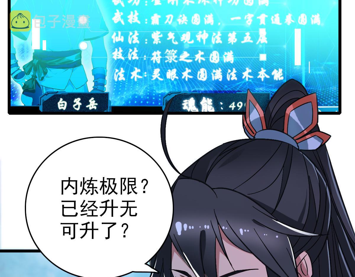 第71话 发配药园61