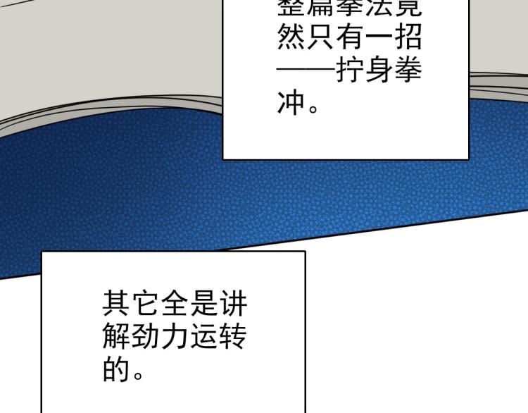 第14话 修炼一字贯通拳31