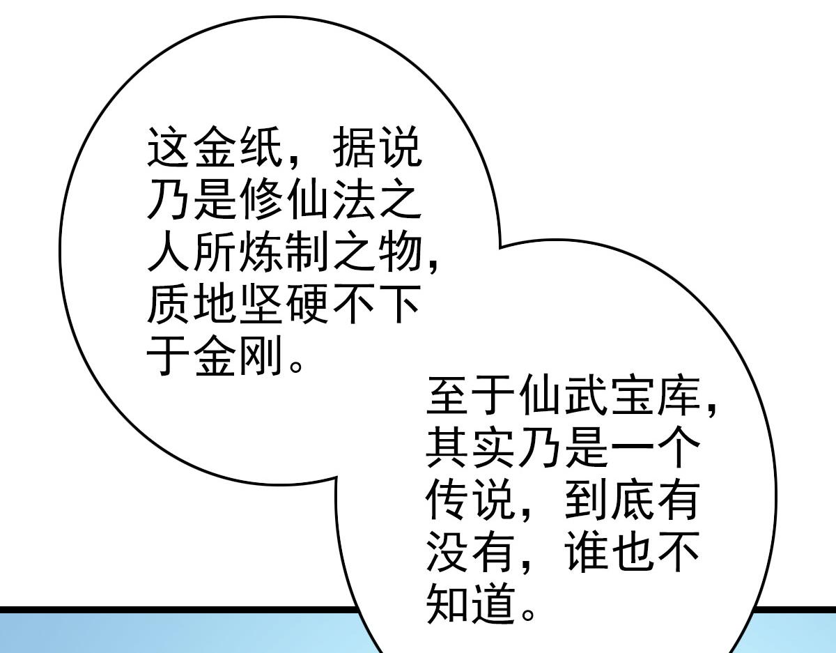 第112话金纸线索116