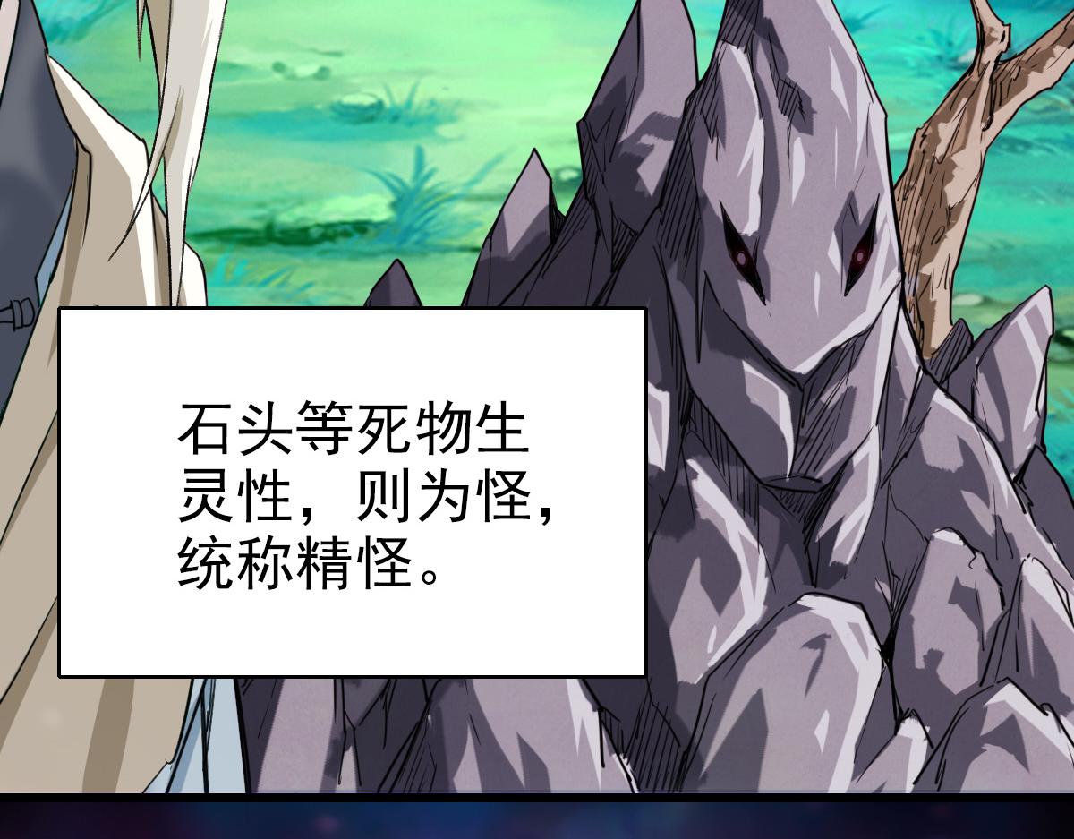 第33话 精怪45