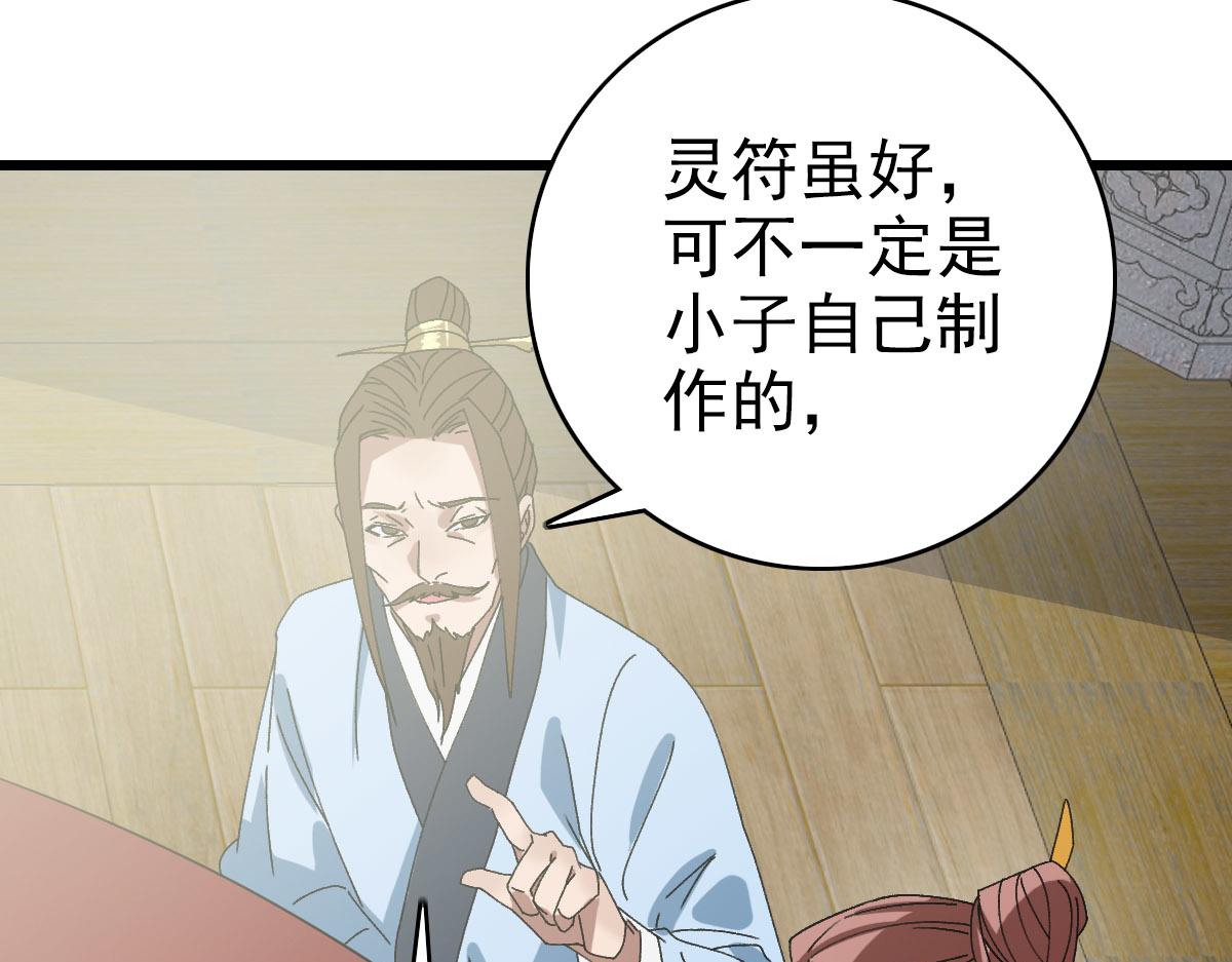 第88话 仙籍入手12