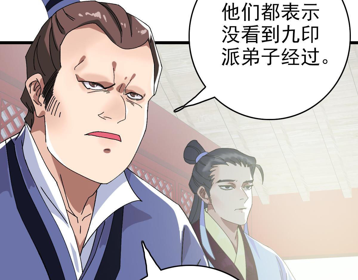 第74话 九印派87