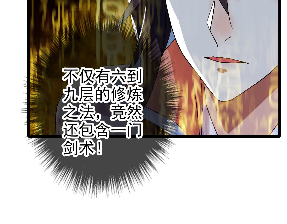 第88话 仙籍入手57